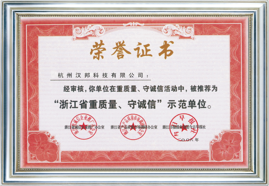 重質(zhì)量守誠(chéng)信