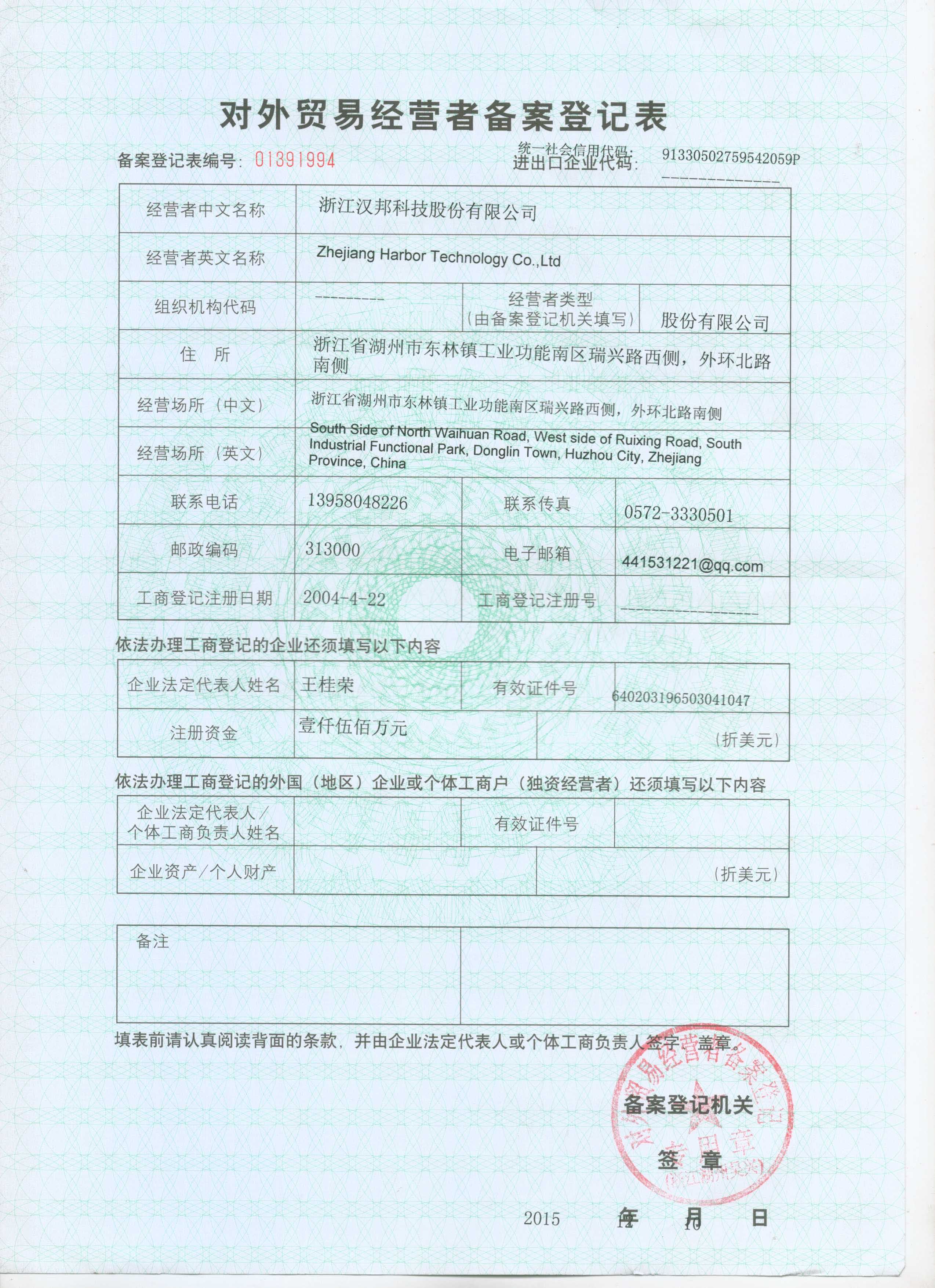 對(duì)外貿(mào)易備案證書(shū)